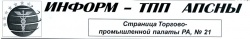 Роль торгово-экономических связей в формировании представлений об Абхазии